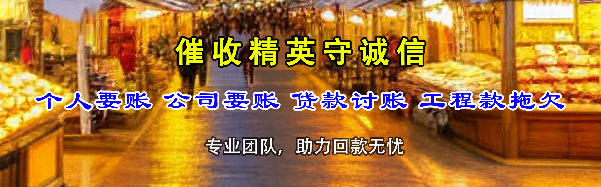 嘉善清债公司